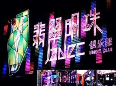 禹王台哪里荤的KTV男模女漂亮多-翡翠明珠KTV好玩会所体验