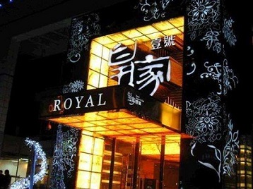 禹王台高档KTV妹子质量哪家好-皇家壹号KTV高档娱乐体验