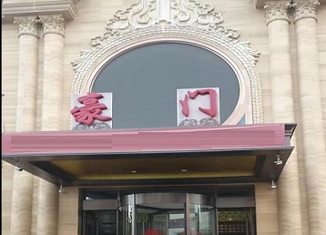 禹王台哪个KTV少爷最好玩-豪门国际KTV消费少爷服务点评